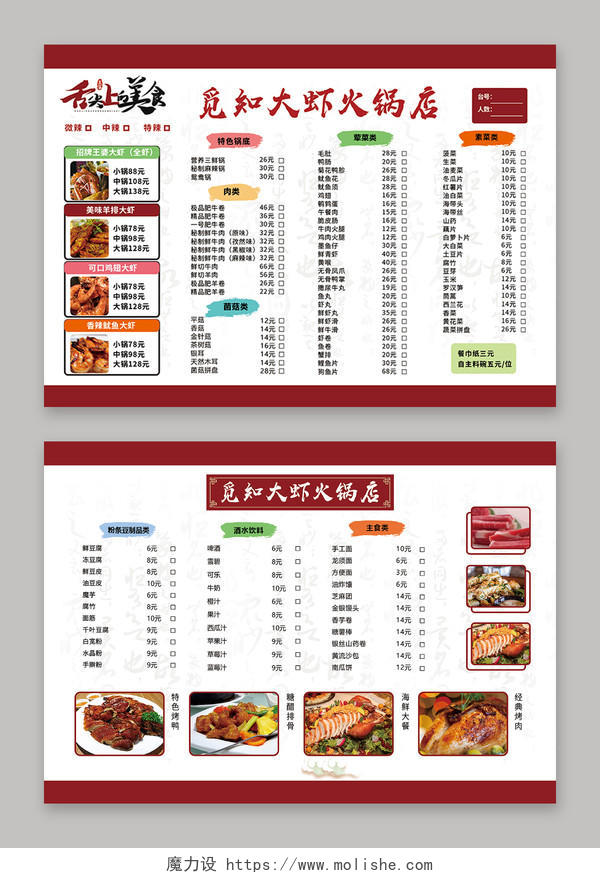 简约大气红色舌尖上的美食大虾火锅店虾火锅菜单